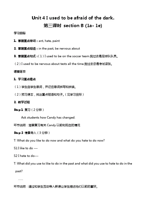 初中英语人教新目标(九年级全册)unit4sectionB优秀教学设计