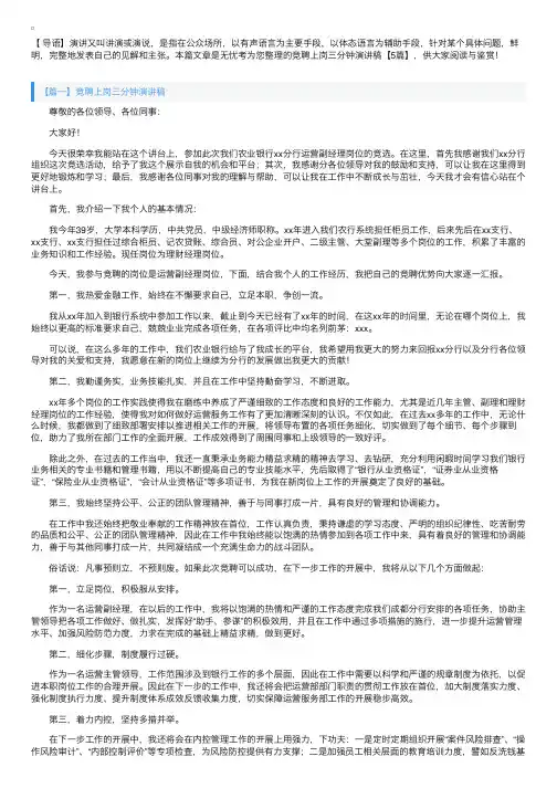 竞聘上岗三分钟演讲稿【5篇】