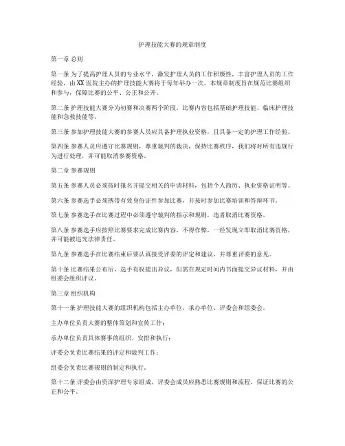 护理技能大赛的规章制度
