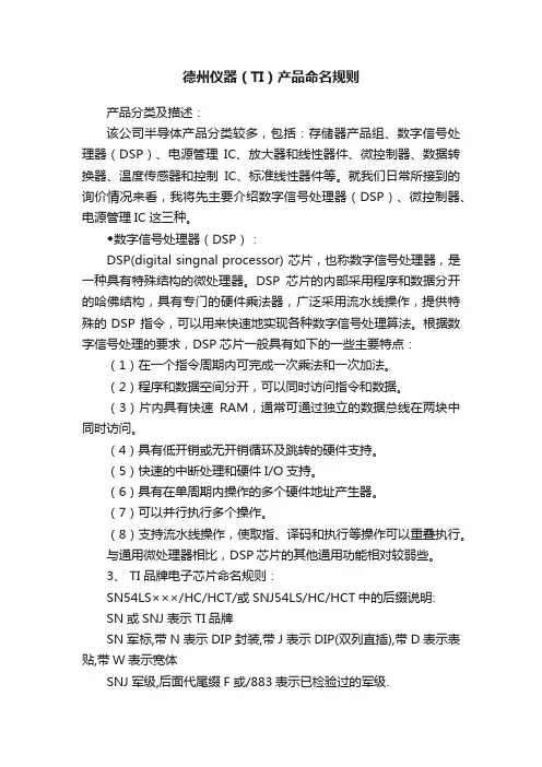 德州仪器（TI）产品命名规则