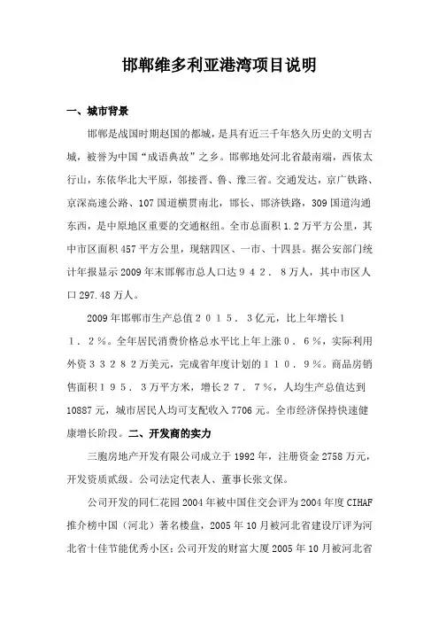 维多利亚港湾项目说明