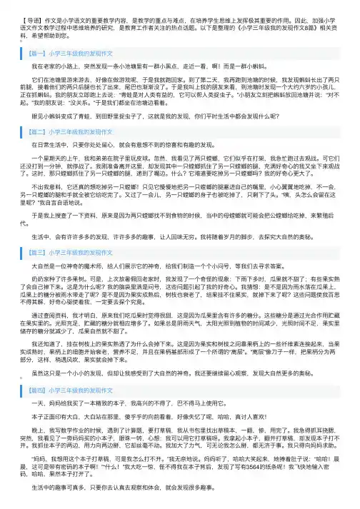 小学三年级我的发现作文8篇