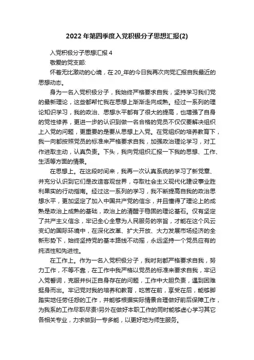 2022年第四季度入党积极分子思想汇报（2）