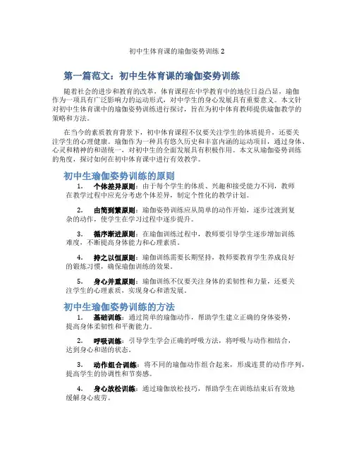 初中生体育课的瑜伽姿势训练2(含示范课课程设计、学科学习情况总结)