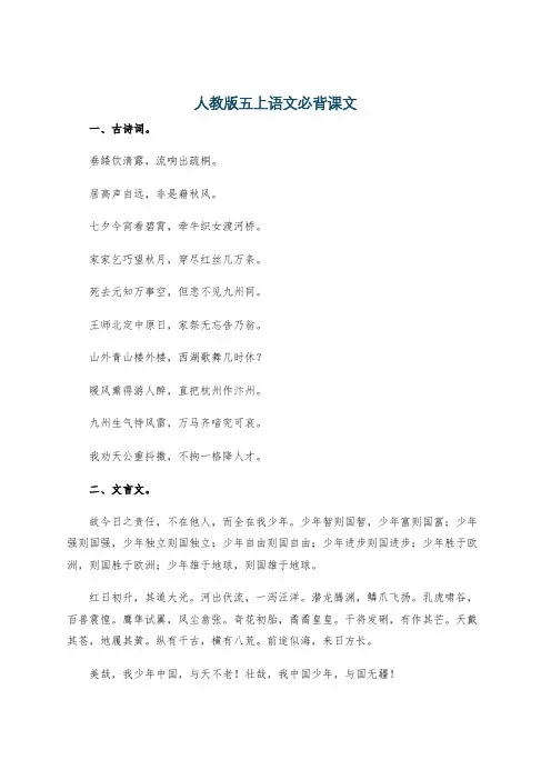 人教版五上语文必背课文