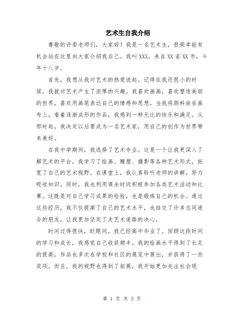艺术生自我介绍