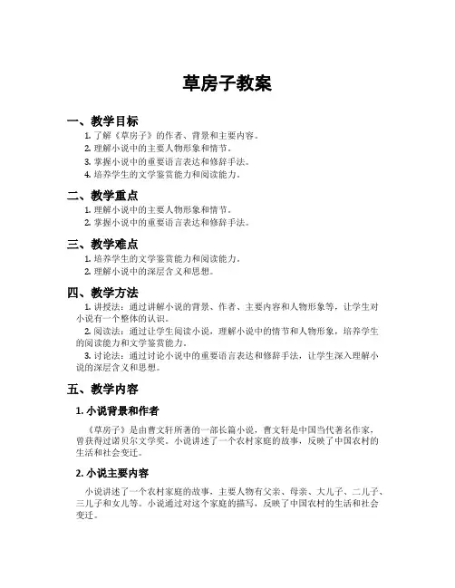 草房子教案