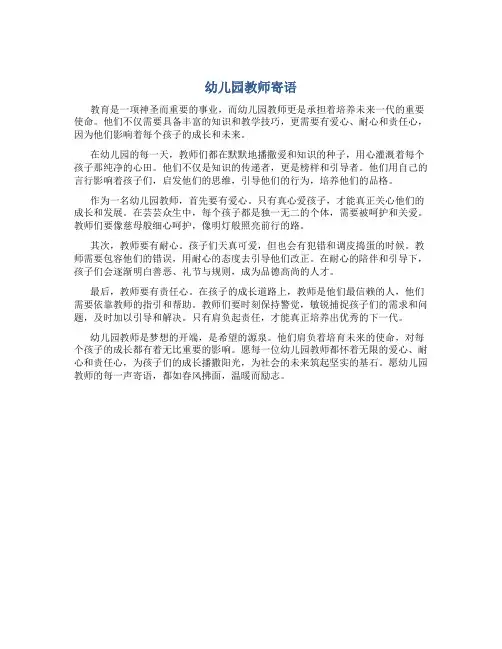 幼儿园教师寄语
