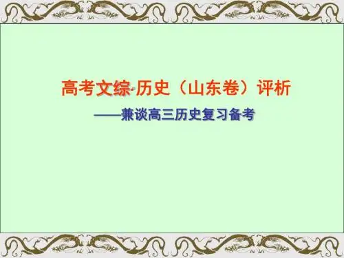 2011年山东高考试题解析
