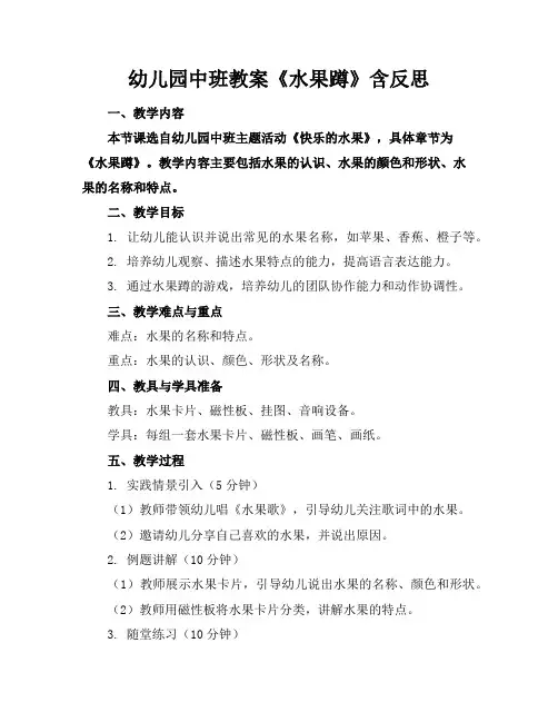 幼儿园中班教案《水果蹲》含反思