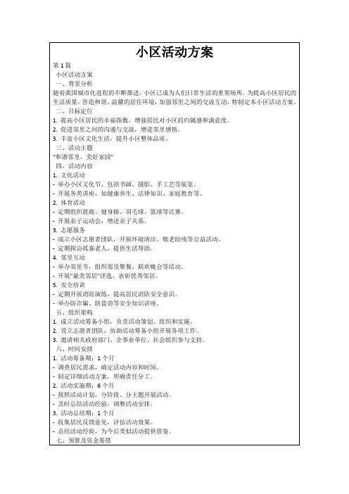 小区活动方案