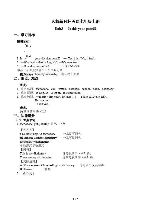 人教新目标英语七年级上册unit3知识点归纳总结