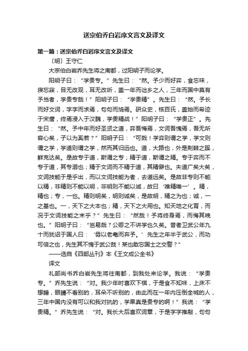 送宗伯乔白岩序文言文及译文