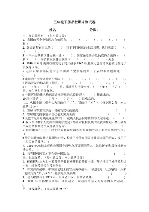 五年级下册品社期末测试卷