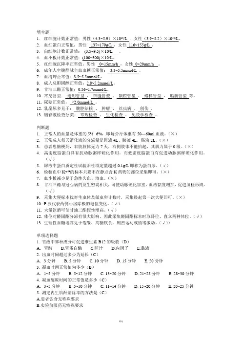 临床三基
