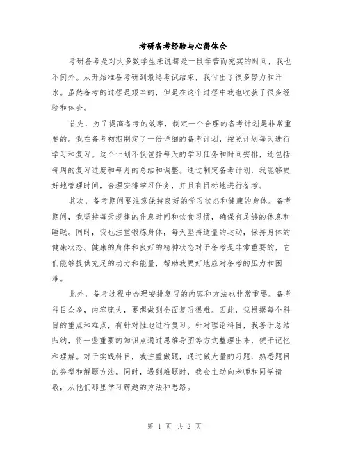 考研备考经验与心得体会