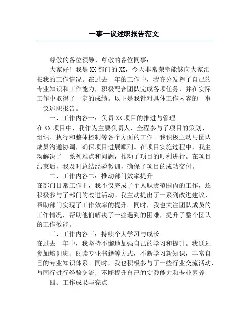 一事一议述职报告范文