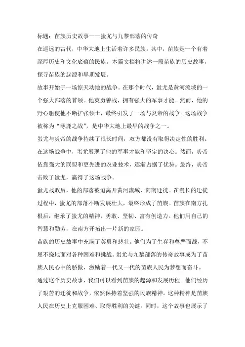 苗族历史故事