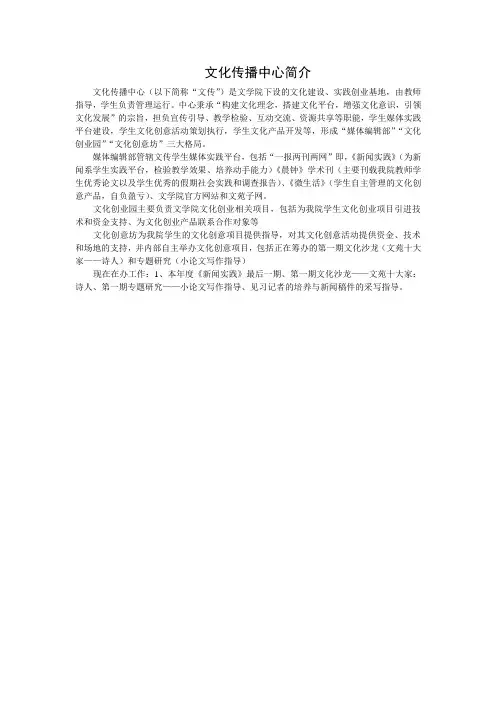 文化传播中心简介