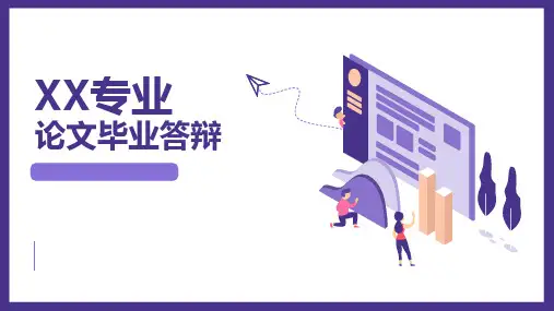 大学生毕业论文答辩PPT模板