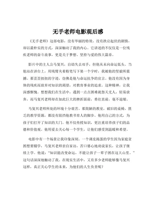 无手老师电影观后感