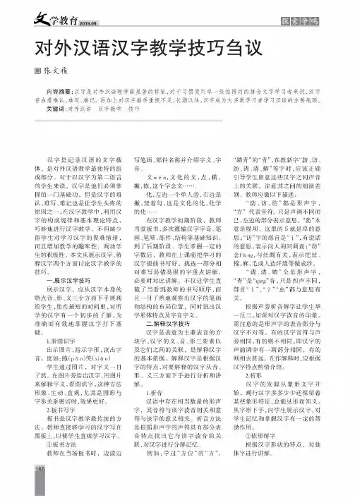 对外汉语汉字教学技巧刍议