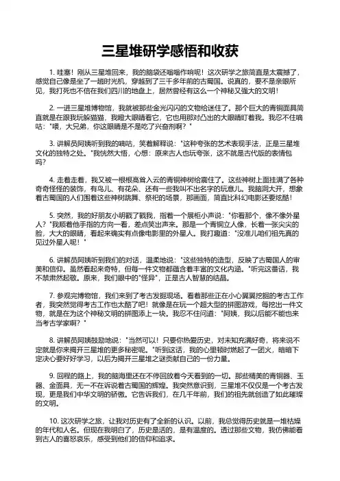 三星堆研学感悟和收获