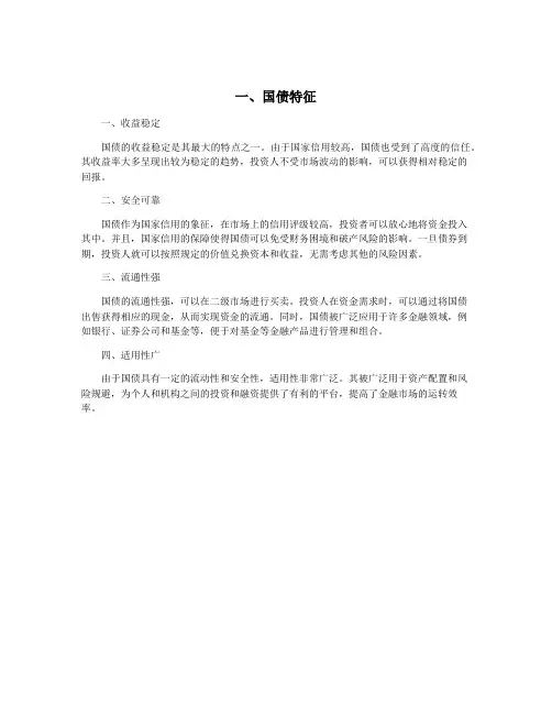 一、国债特征