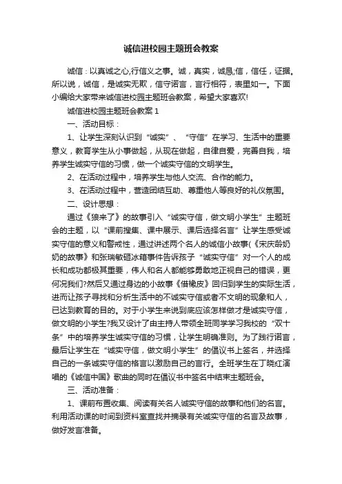诚信进校园主题班会教案