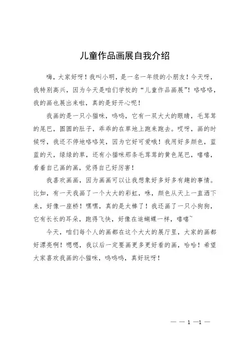 儿童作品画展自我介绍
