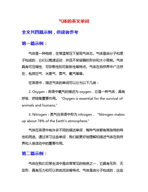 气体的英文单词