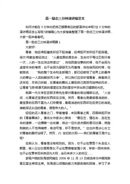 高一励志三分钟演讲稿范文
