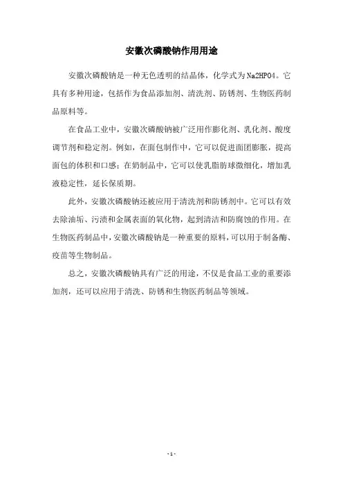 安徽次磷酸钠作用用途