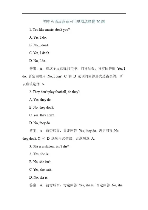 初中英语反意疑问句单项选择题70题