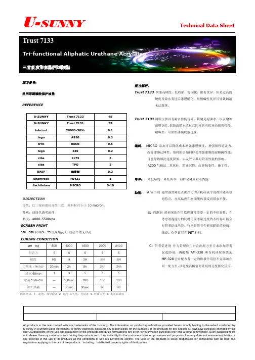 UV玻璃保护(碱洗)油墨配方分析.