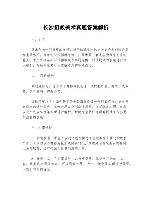 长沙招教美术真题答案解析