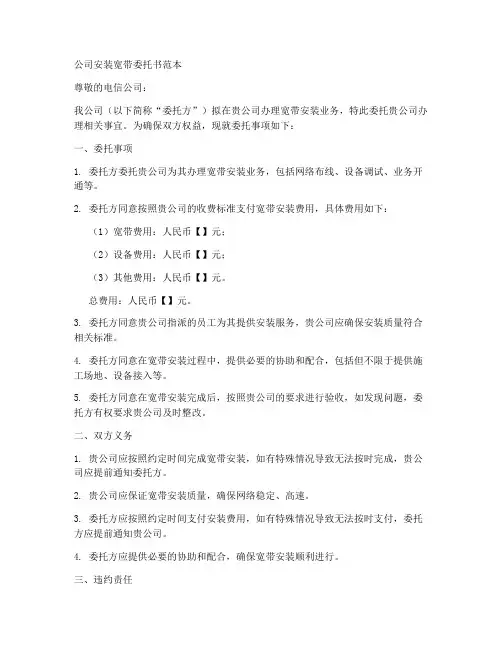 公司安装宽带委托书范本