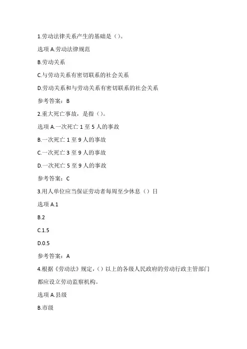 东师《劳动法》作业1-0003