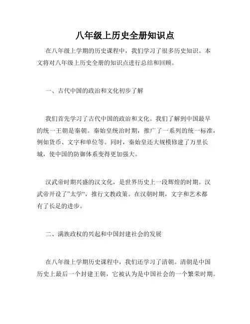 八年级上历史全册知识点