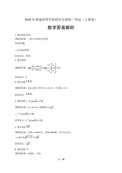 2019年高考数学上海卷-答案
