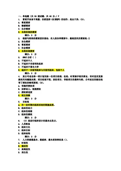 17秋学期南开管理学在线作业满分答案