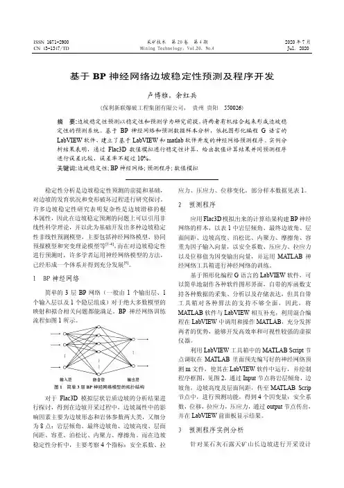 基于BP神经网络边坡稳定性预测及程序开发