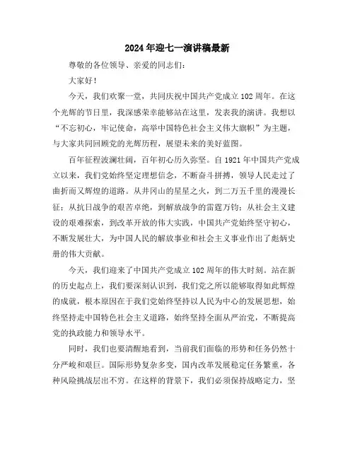 2024年迎七一演讲稿最新