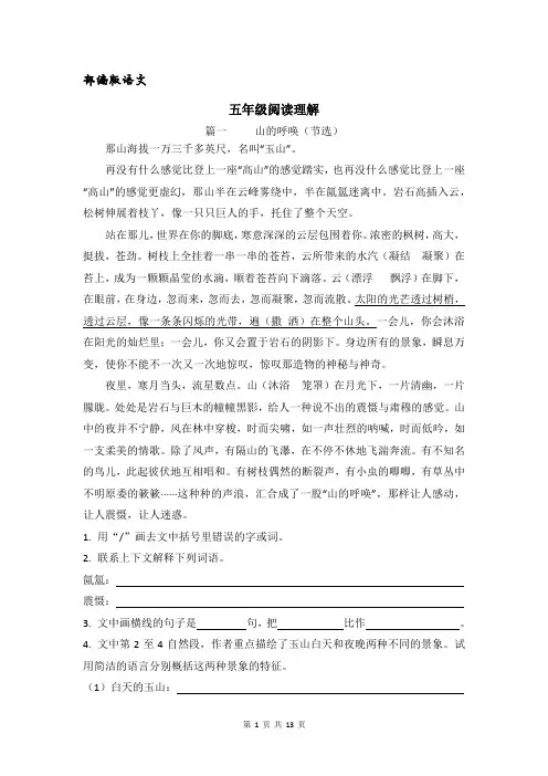 【部编版语文】五年级课外阅读理解专项训练(含参考答案)