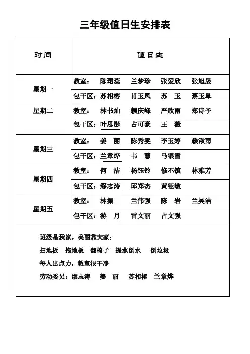 班级值日生安排表