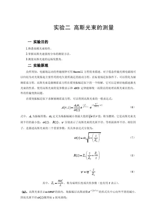 高斯光束的特性实验