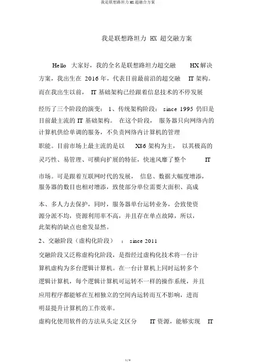 我是联想路坦力HX超融合方案