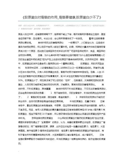 胶原蛋白对骨骼的作用_骨骼要健康,胶原蛋白少不了