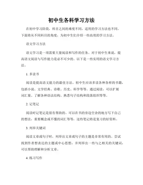 初中生各科学习方法