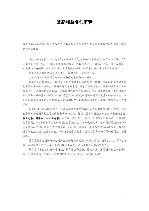 国家利益名词解释